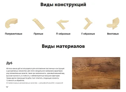 АйПи Лестница - Услуги по изготовлению, монтажу и отделке лестниц (ipdesign.step) - решение для Битрикс