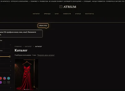 Atrium: универсальный интернет-магазин с ИИ-консьержем (bastionplus.atrium) - решение для Битрикс