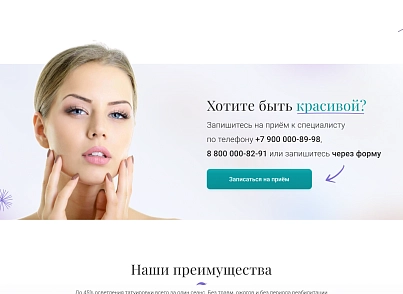 Афродита - Клиника косметологии и эстетической медицины (dsst.afrodita) - решение для Битрикс