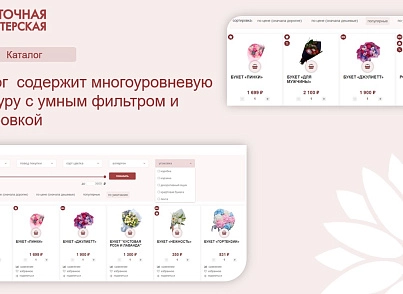 Магазин цветов, озеленение офиса, флористическое декорирование (simpo.flower) - решение для Битрикс