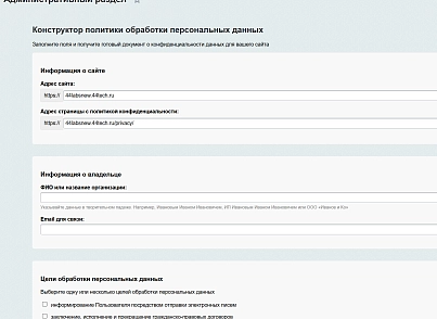 Плашка кукис и генератор политики конфиденциальности (s44labs.cookieconsent) - решение для Битрикс