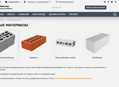 КоЛайн: BUILD- Все для строительства и ремонта (colain.build) - решение для Битрикс