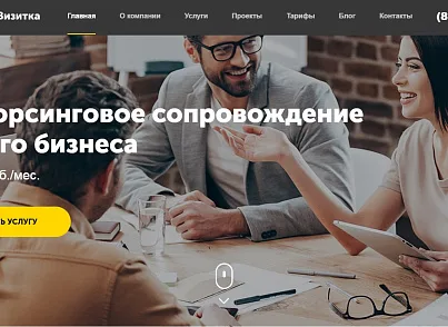АйПи Визитка - Корпоративный сайт с ярким дизайном (ipdesign.vizitka) - решение для Битрикс