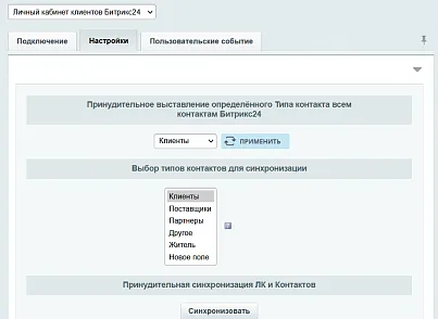 Личный кабинет клиентов Битрикс24 (twinpx.accounts) - решение для Битрикс