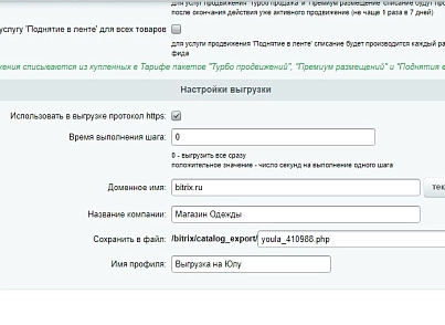 Юла Автозагрузка. Выгрузка товаров на доску объявлений Youla (abricos.youla) - решение для Битрикс