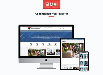 SIMAI-SF4: Сайт конференции - адаптивный с версией для слабовидящих (simai.sf4conf) - решение для Битрикс