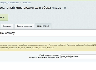 Виджет: пошаговая форма — квиз (goodsol.quiz) - решение для Битрикс
