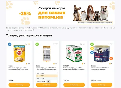 Отраслевой интернет-магазин товаров для животных «Крайт: Зоотовары.Pets» (krayt.zooshop) - решение для Битрикс