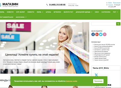 WBS24: Политика использования cookie (wbs24.cookiepro) - решение для Битрикс
