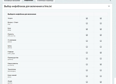 Генератор llms.txt для LLM (AI) (aritin.llms) - решение для Битрикс