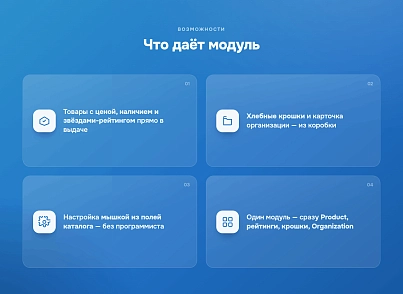 Программный модуль для 1С-Битрикс «Микроразметка Schema.org» (keyclient.schema) - решение для Битрикс