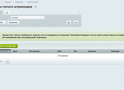 Штрихкоды и печать этикеток (kommutator.barcode) - решение для Битрикс