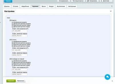 Умная карта сайта (sitemap.xml) (solverweb.sitemap) - решение для Битрикс