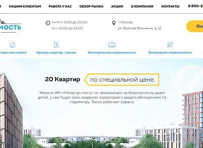 Агентство недвижимости с кабинетом риелтора (webstudiosamovar.realty) - решение для Битрикс