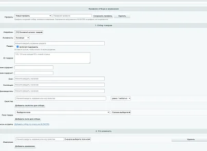 Массовое редактирование товаров (firstv.massprop) - решение для Битрикс