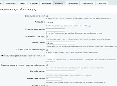 Уведомление при уходе с сайта (kommutator.exitpopup) - решение для Битрикс