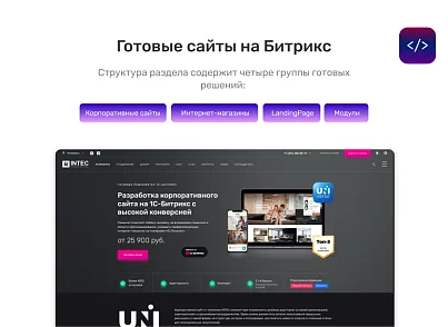 INTEC.Digital - программный комплекс для создания готовых сайтов и интернет-магазинов (intec.digital) - решение для Битрикс