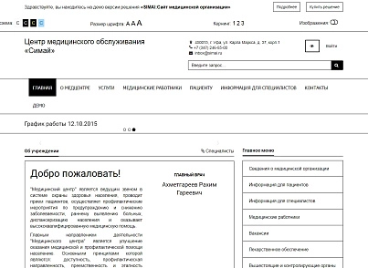 SIMAI: Версия для слабовидящих (simai.special) - решение для Битрикс