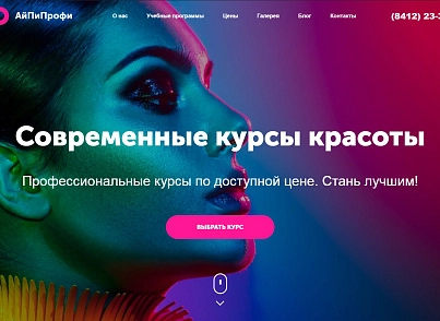 АйПи Профи - Курсы красоты (бьюти-мастер, парикмахер, визажист, косметология и др.) (ipdesign.profi) - решение для Битрикс