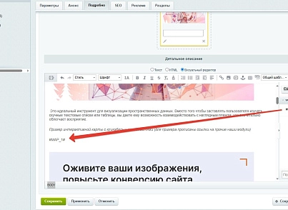 Интерактивная SVG карта (объекты на изображениях) (goodsol.imagemap) - решение для Битрикс