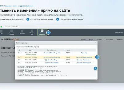 IDETA: Резервные копии и журнал изменений (ideta.backup) - решение для Битрикс