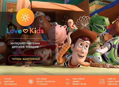 LoveKids: детские товары, игрушки, детская одежда. Интернет магазин (redsign.lovekids) - решение для Битрикс