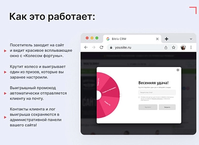 Модуль: Колесо фортуны (генератор лидов) (goodsol.fortune) - решение для Битрикс