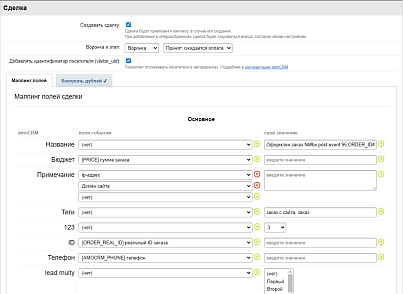 AmoCRM — интеграция с инфоблоками, веб-формами и почтовыми событиями (rover.amocrm) - решение для Битрикс