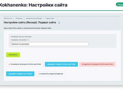 Настройки сайта (kokhanenko.settings) - решение для Битрикс