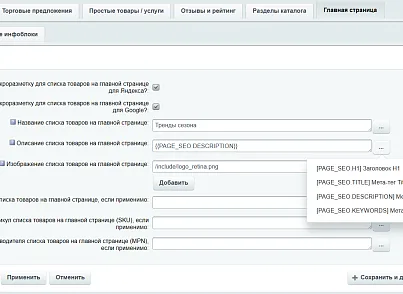 Модуль для создания микроразметки Schema.org/Product на сайте на CMS 1С-Битрикс (inraise.product) - решение для Битрикс