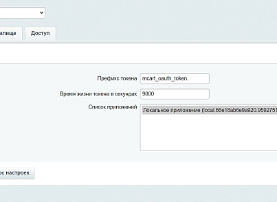 Модуль локальной авторизации (mcart.oauth) - решение для Битрикс