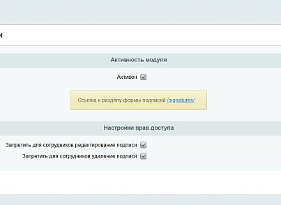 Автоматическая Email подпись сотрудников (agileconsult.emailsign) - решение для Битрикс