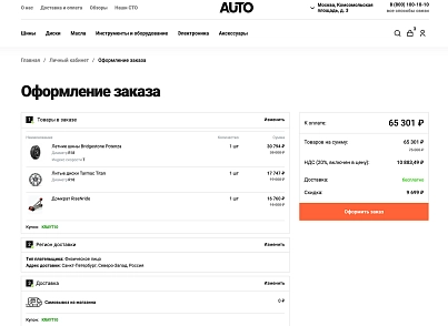 Отраслевой интернет-магазин товаров для авто, запчастей, шин и дисков «Auto-market 2.0» (krayt.auto2) - решение для Битрикс