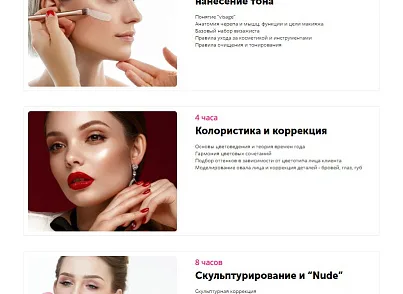 АйПи Профи - Курсы красоты (бьюти-мастер, парикмахер, визажист, косметология и др.) (ipdesign.profi) - решение для Битрикс