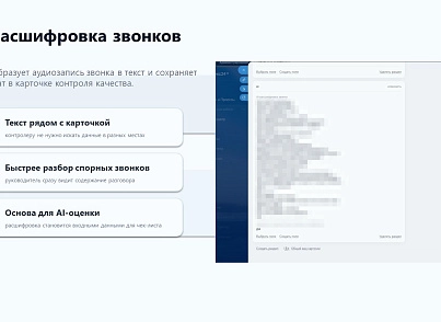 ПрофиCRM: AI-контроль качества звонков (proficrm.checkquality) - решение для Битрикс
