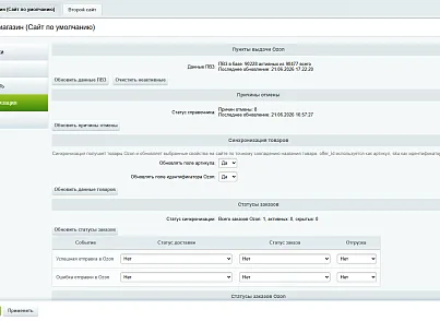 Служба доставки Ozon (anthesis.ozondelivery) - решение для Битрикс