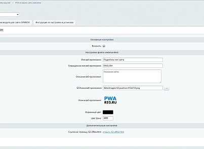 PWA из вашего сайта android/ios (r52.pwa) - решение для Битрикс