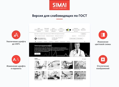 SIMAI-SF4: Сайт медицинской организации - адаптивный с версией для слабовидящих (simai.sf4med) - решение для Битрикс