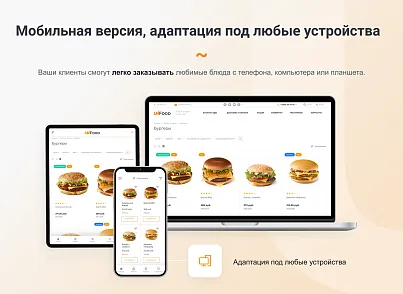INTEC.Food - программный комплекс для создания готовых сайтов и интернет-магазинов (intec.food) - решение для Битрикс