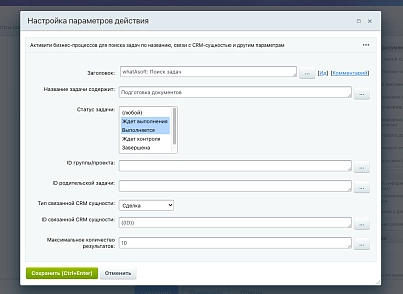 whatAsoft: Активити БП «Поиск задач» (whatasoft.activitytasksearch) - решение для Битрикс