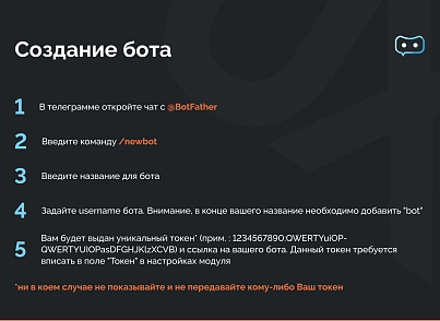 Программа для ЭВМ "Телеграм уведомления" (agencyux.tgnotify) - решение для Битрикс