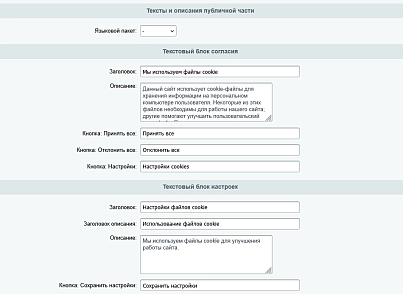 Уведомление согласия с кукам и сбором метрических данных (ФЗ-152 с логированием) (ibraimov.cookieconsent) - решение для Битрикс