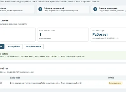 ВебЕнот Пульс (webenot.sitereport) - решение для Битрикс