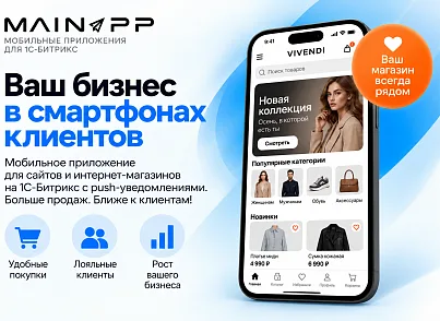 Модуль для публикации Мобильной версии сайта в Google Play и Appstore. (mainapp.native) - решение для Битрикс