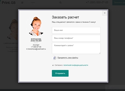Print.GS – Типография, полиграфия, сувениры. Продающий сайт компании с каталогом (gvozdevsoft.printgs) - решение для Битрикс