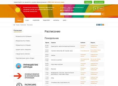 SIMAI: Сайт детского сада – адаптивный с версией для слабовидящих  (simai.detsad) - решение для Битрикс