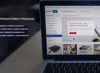OfficePRO: расходные материалы для принтеров, канцтовары, офисная мебель. Готовый интернет магазин (redsign.prooffice) - решение для Битрикс