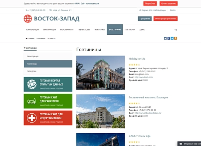 SIMAI: Сайт конференции – адаптивный с версией для слабовидящих (simai.conf) - решение для Битрикс