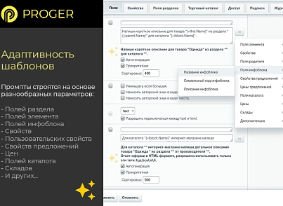ИИ Копирайтинг Мастер: Продвинутый Массовый Генератор контента (ChatGPT, Оптимизация SEO-текстов) (bxproger.copymaster) - решение для Битрикс