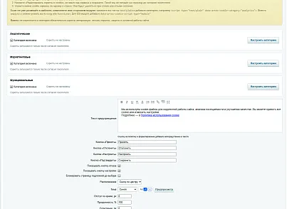 Артекс: Управление cookie и согласиями (artex.cookie) - решение для Битрикс